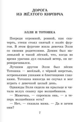 Волков Волшебник Изумрудного города (6 книг в одной)